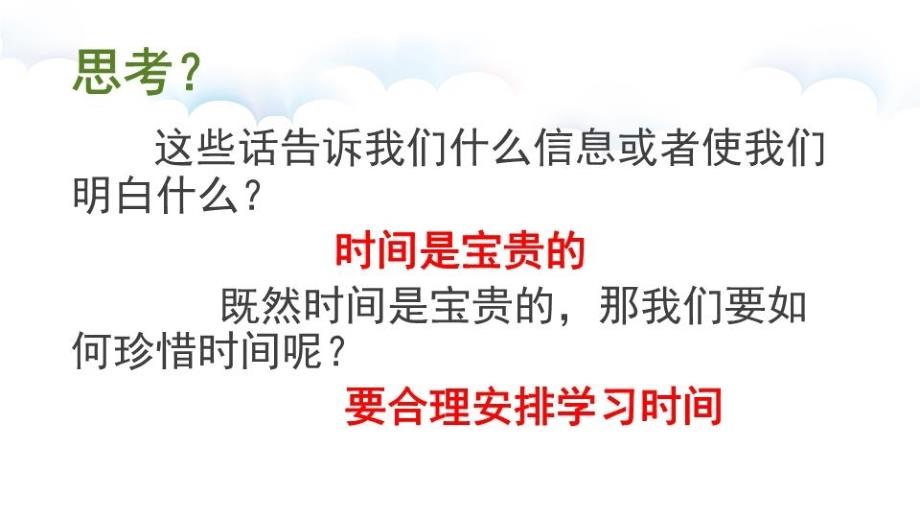 合理安排作息时间健康教育课件说课讲解_第4页