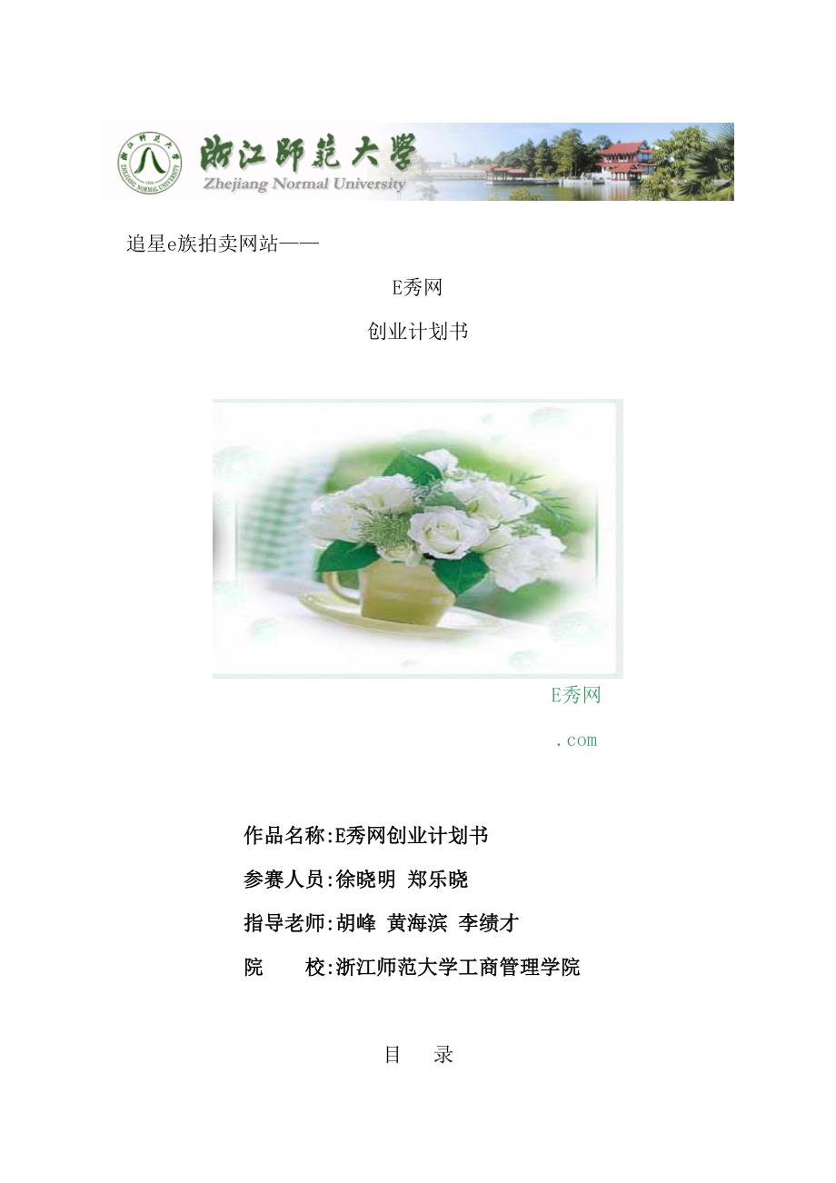 拍卖网站创业计划书.doc_第2页