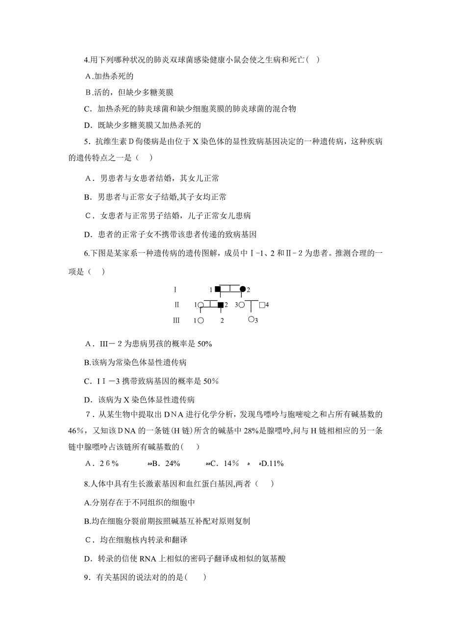 高一生物必修二期末试题_第2页