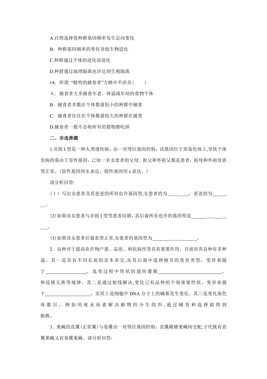 高一生物必修二期末试题_第4页