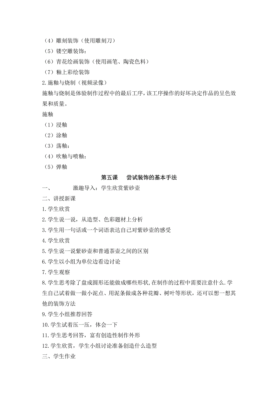 综合实践陶艺教案(12课)_第3页