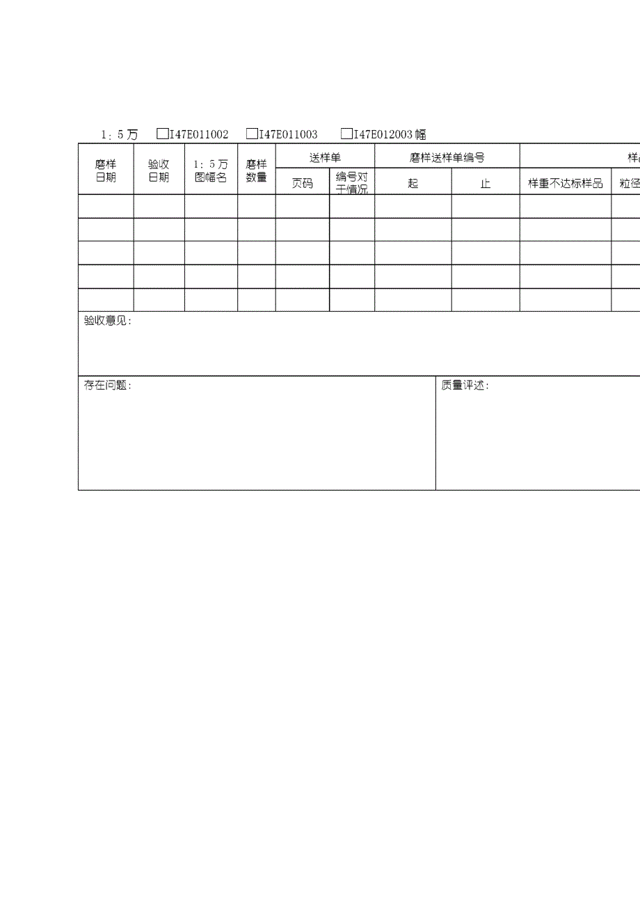 水系沉积物测量表格_第5页