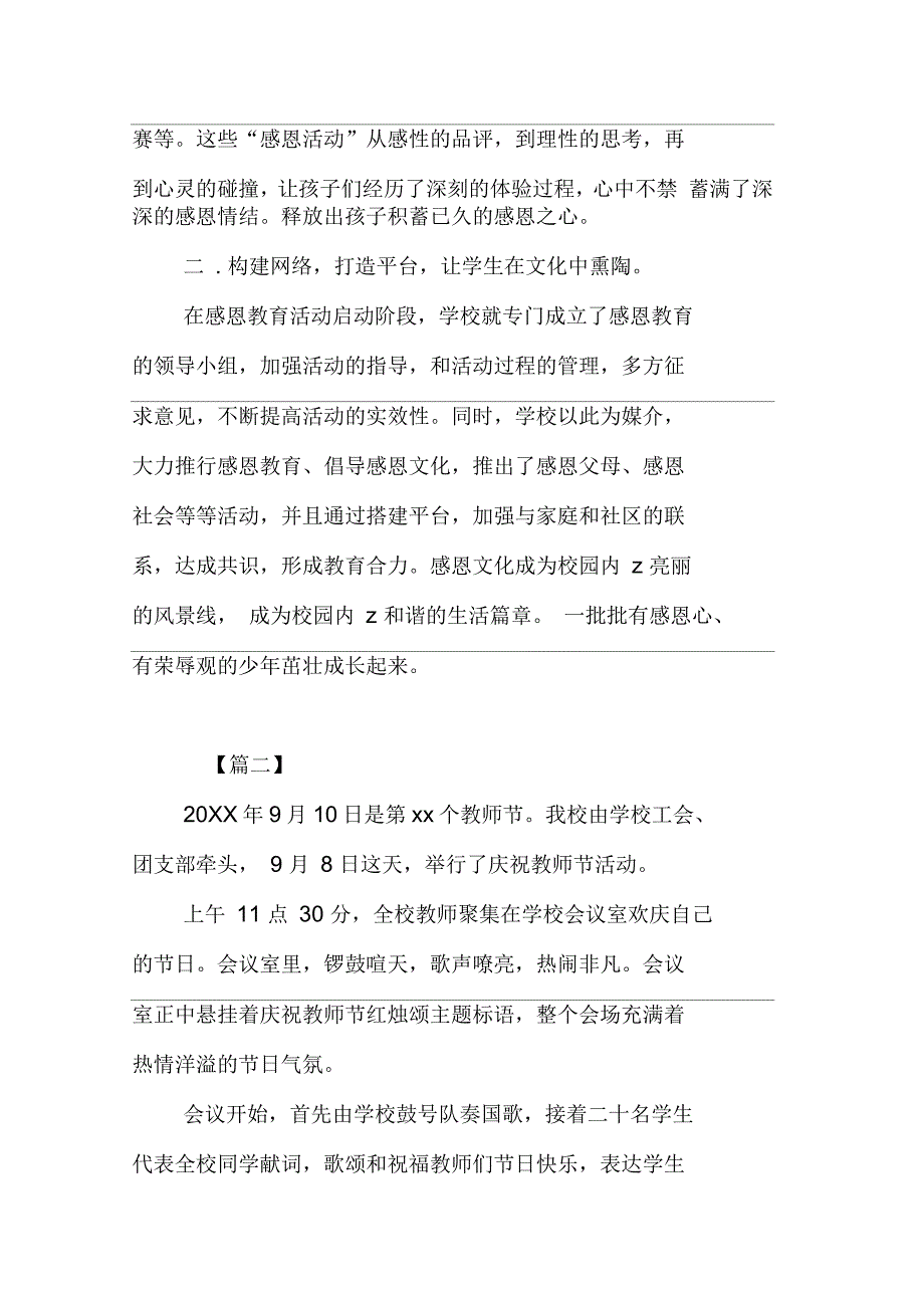 教师节感恩活动总结500字_第2页