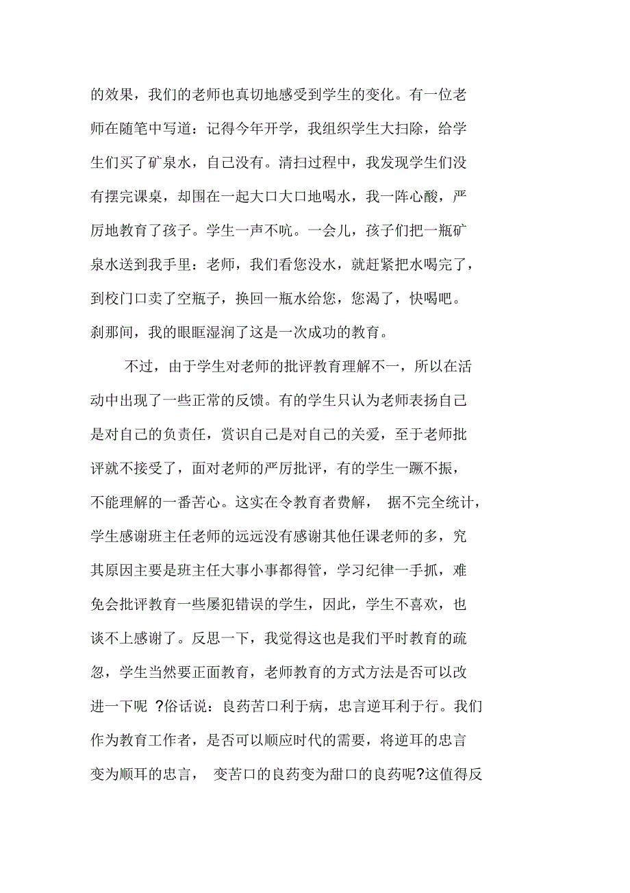 教师节感恩活动总结500字_第4页