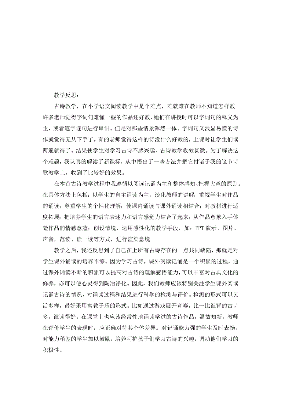 《己亥杂诗》教学设计[380].doc_第4页