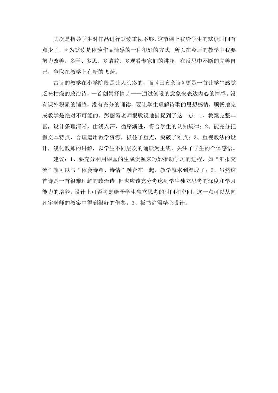 《己亥杂诗》教学设计[380].doc_第5页