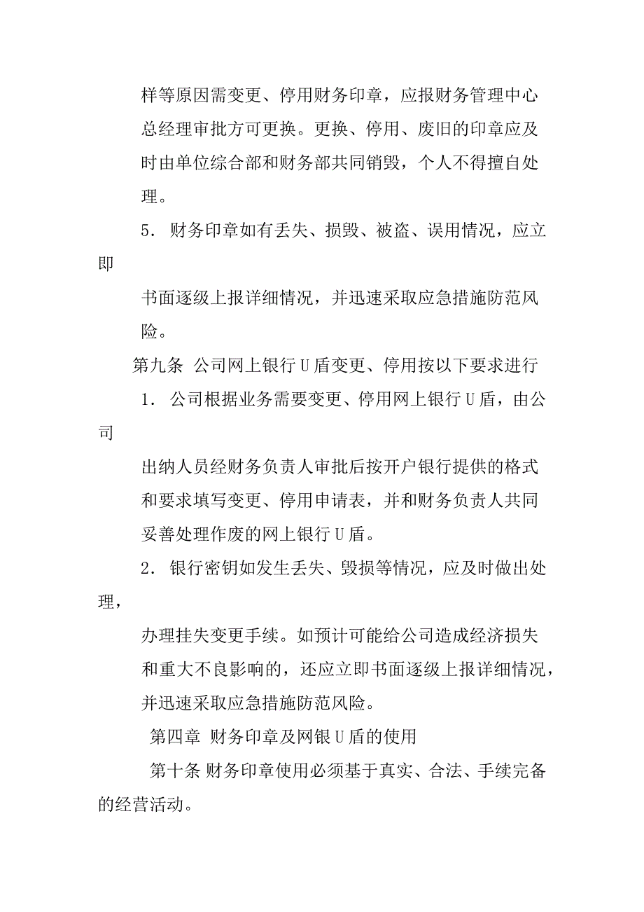 u盾的管理制度_第4页