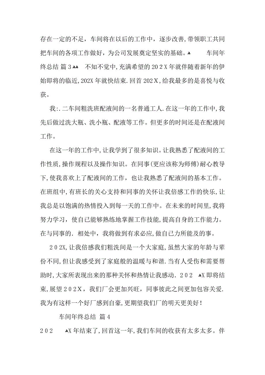 热门车间年终总结4篇_第4页