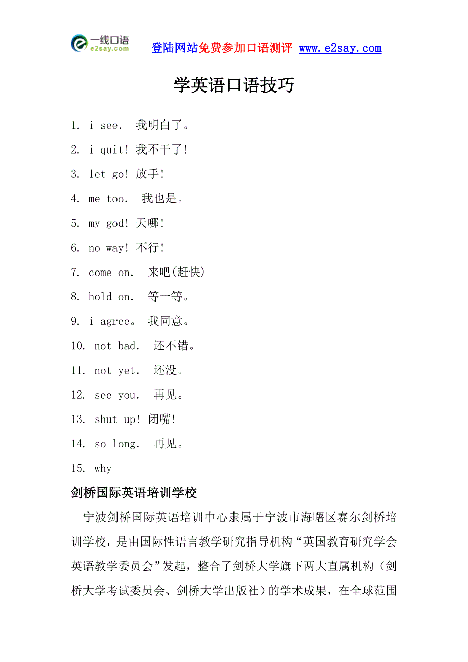 学英语口语技巧.doc_第1页