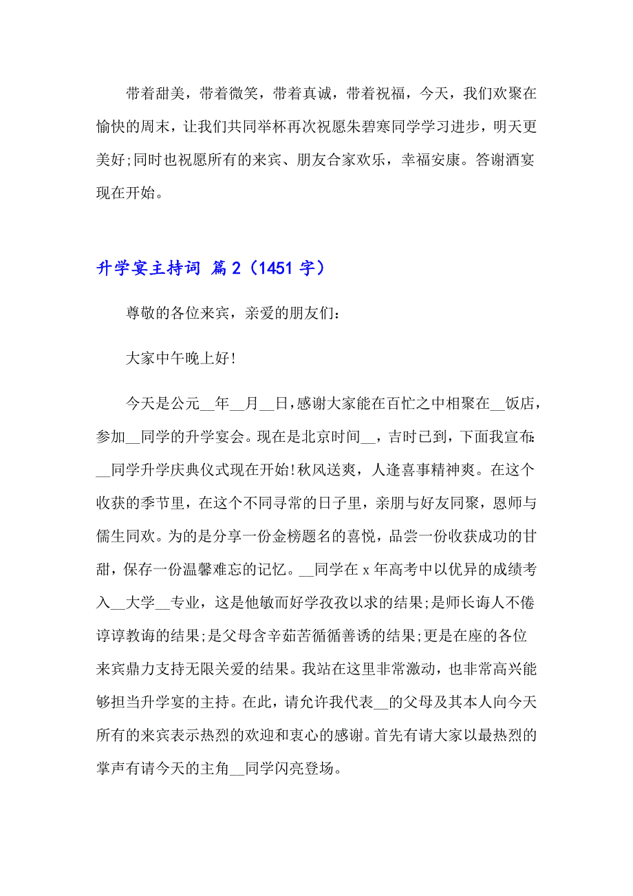 2023年有关升学宴主持词模板集合十篇_第2页