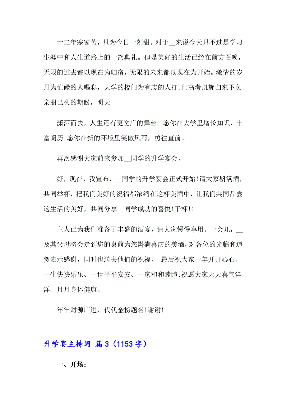 2023年有关升学宴主持词模板集合十篇_第4页