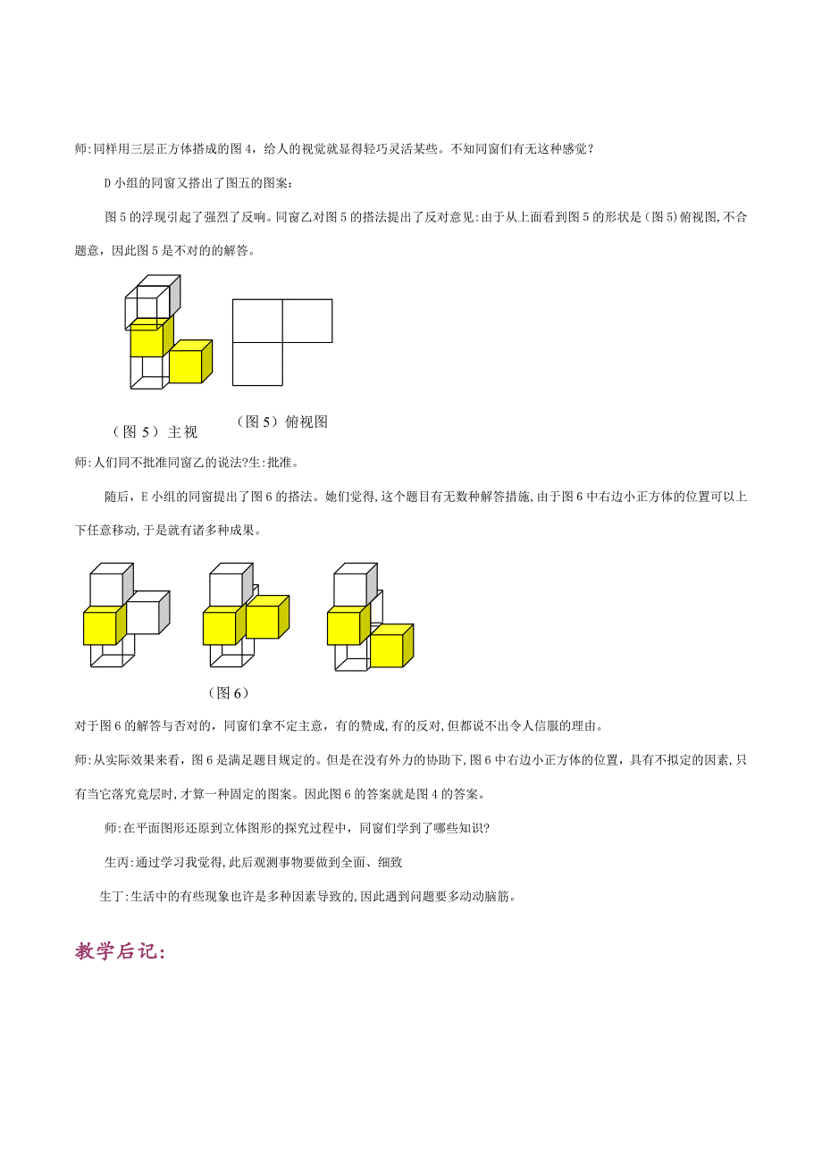 北师大初中数学七年级《从不同方向(2)：由三视图到立体图形》教案_第4页