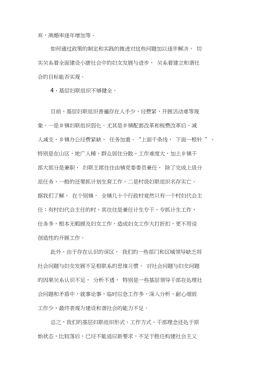 构建和谐社会妇联大有可为_第3页