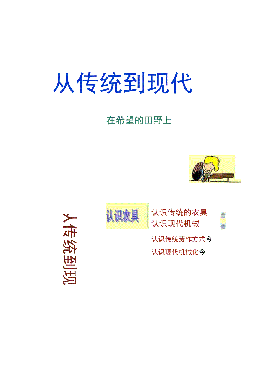 从传统到现代教学课件精_第1页