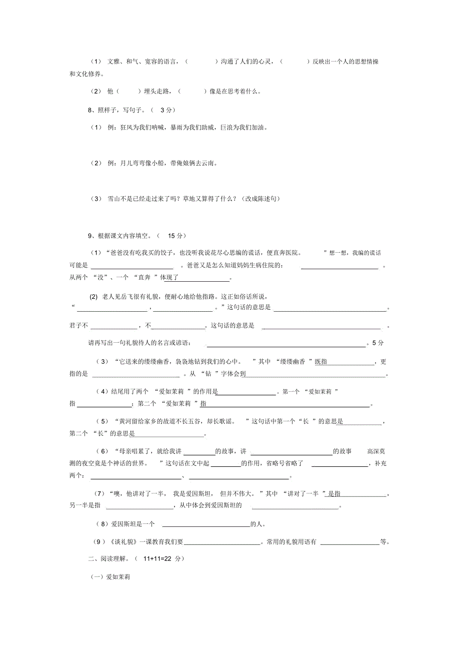 苏教版小学五年级语文下册第五单元试卷(20201229102312)_第2页