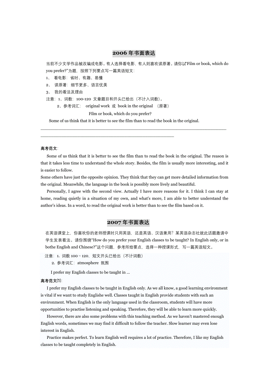 浙江省历年英语高考作文试题及范文_第3页