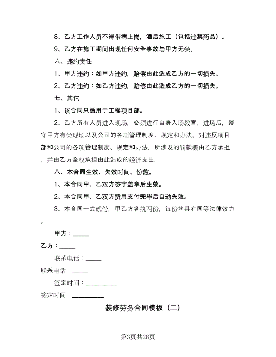 装修劳务合同模板（7篇）_第3页