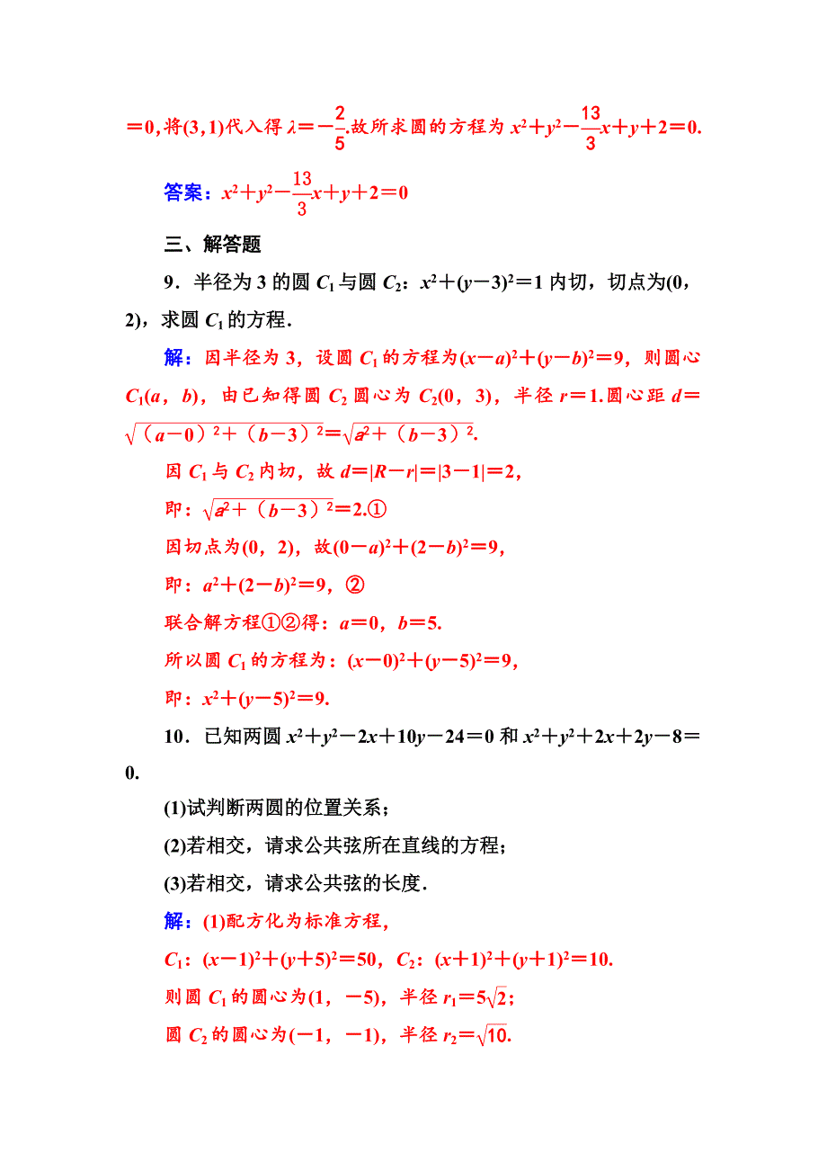 【精选】人教A版高中数学同步辅导与检测第四章4.24.2.3直线与圆的方程的应用含答案_第4页