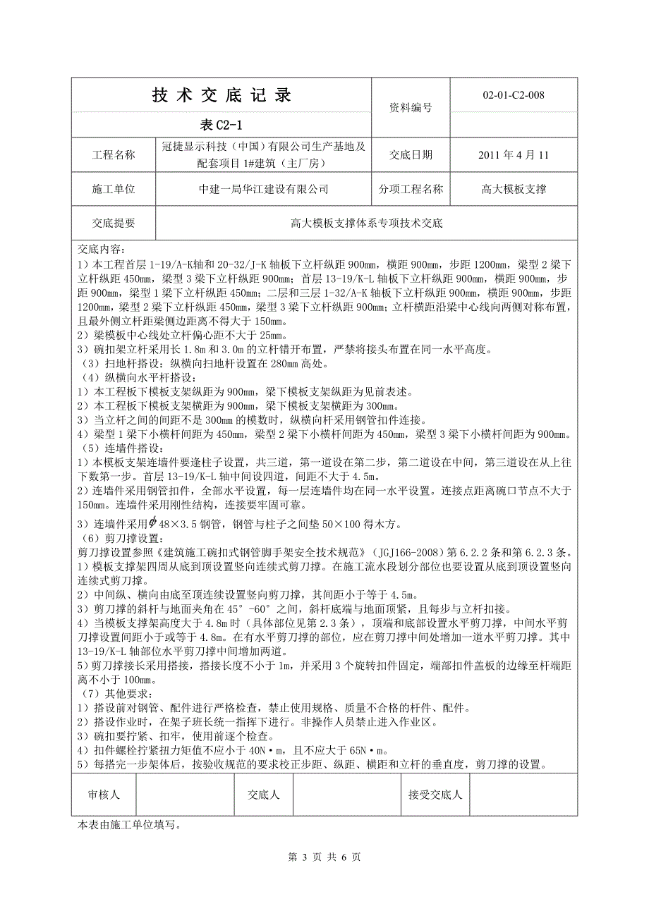 湖北电子生产基地主厂房高大模板支撑体系专项技术交底_第3页