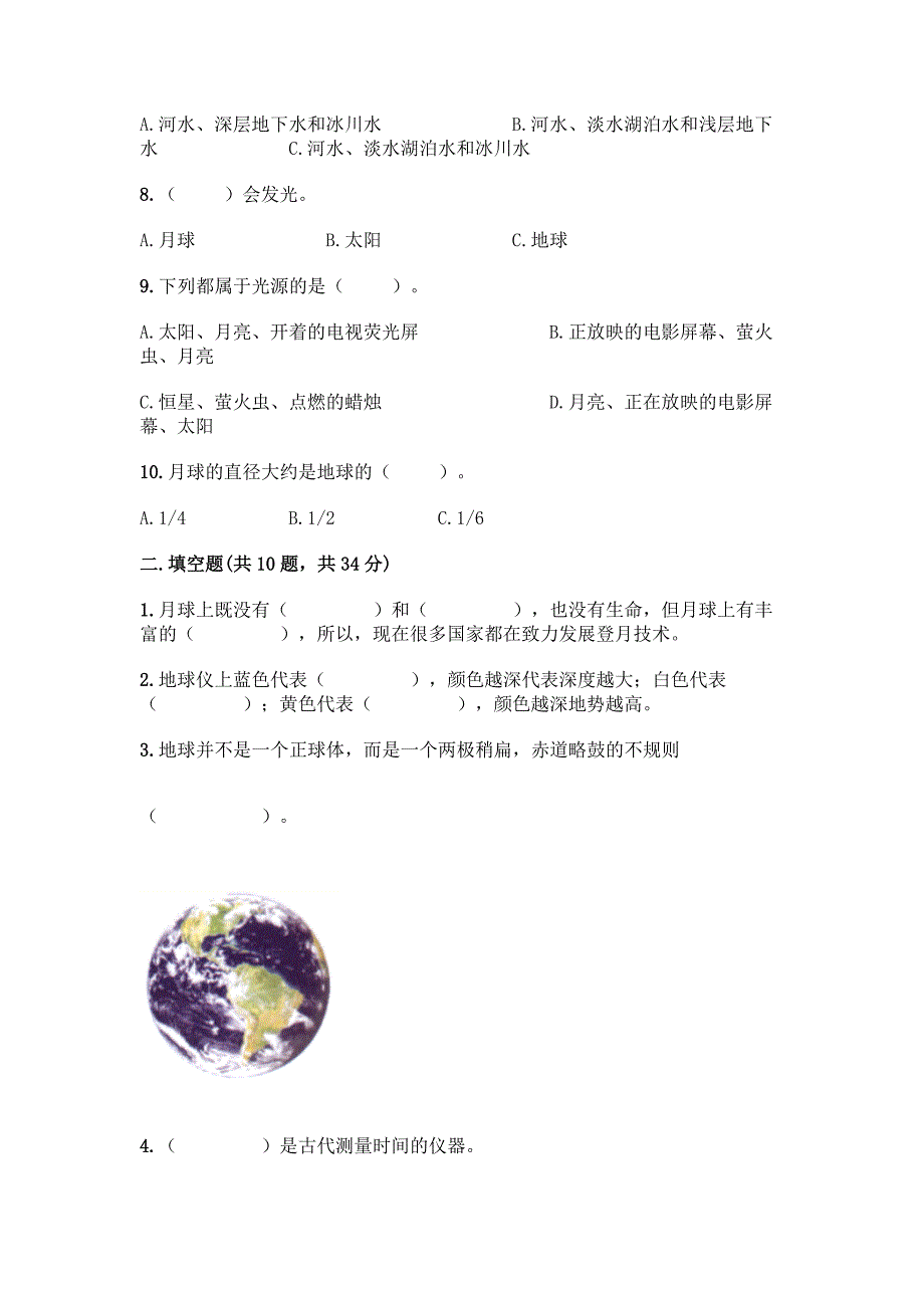 教科版科学三年级下册第三单元《太阳、地球和月球》测试卷附完整答案【精选题】.docx_第2页