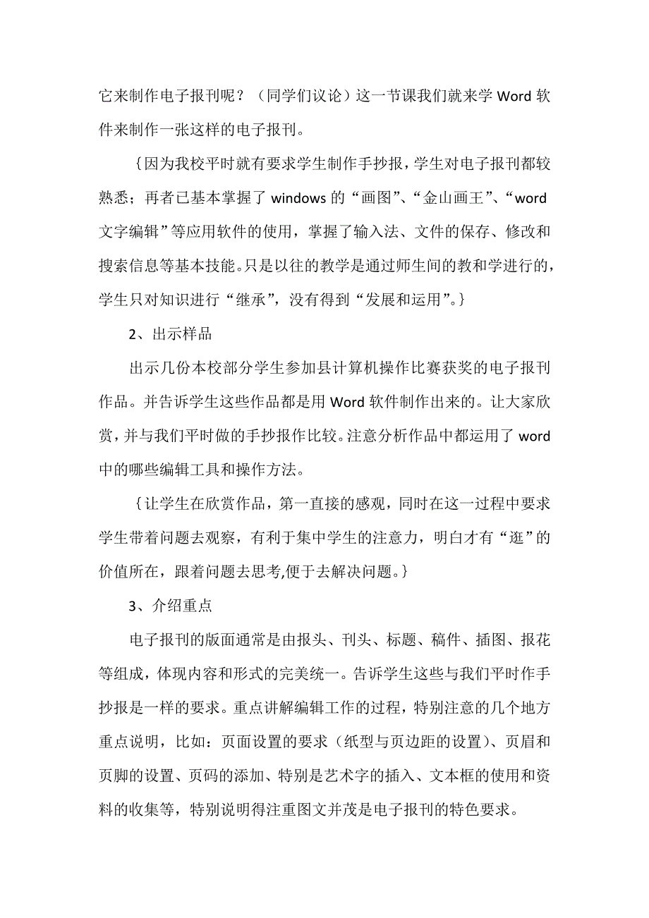 《我的电子报刊》教学设计_第2页