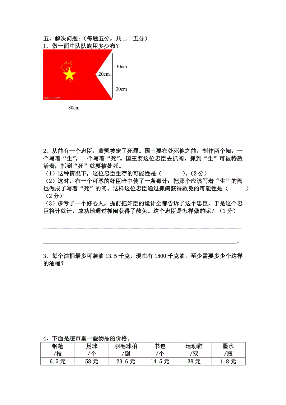 五上期末练习题_第3页