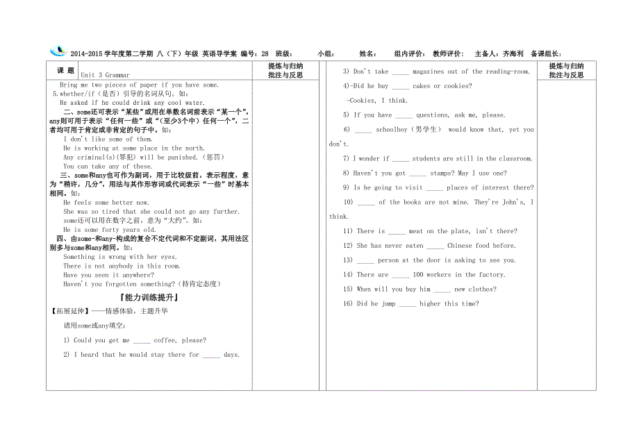 2013-2014冀教版八英下unit3语法导学案张晓妮_第2页