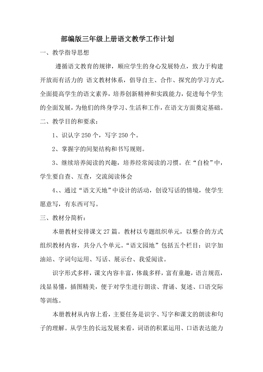 新人教版三年级上册语文教学计划-_第1页