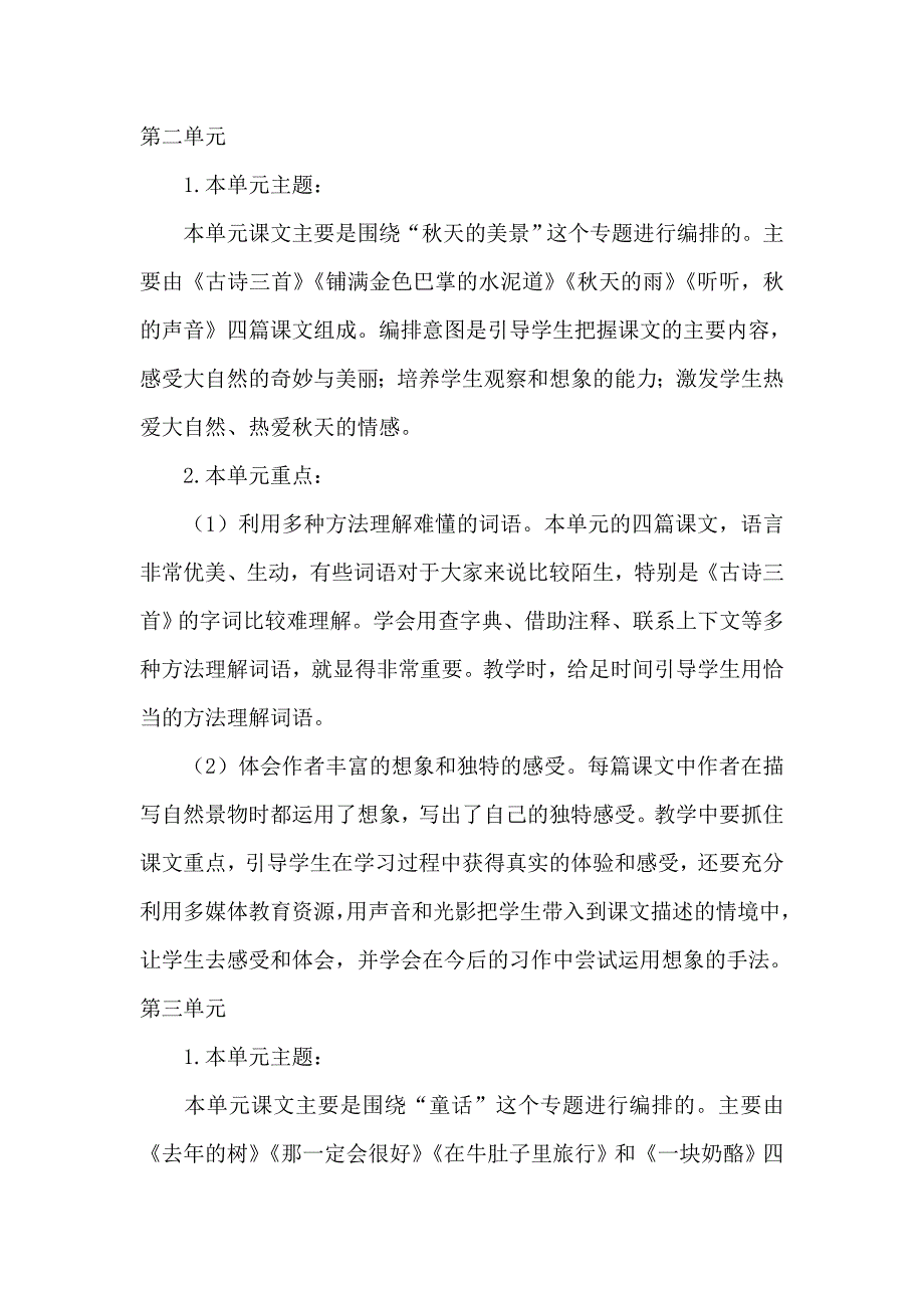 新人教版三年级上册语文教学计划-_第3页