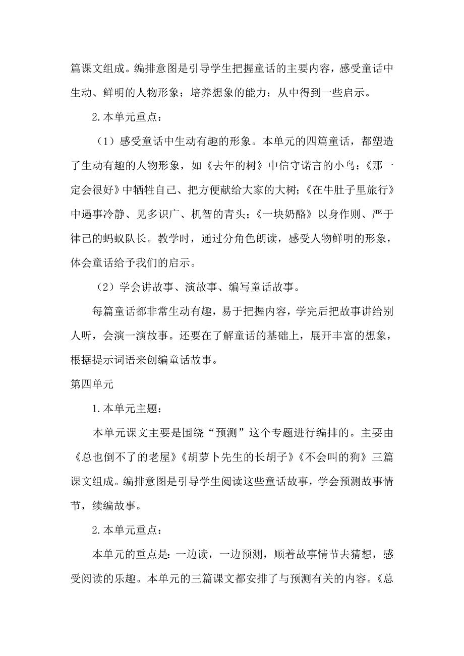 新人教版三年级上册语文教学计划-_第4页