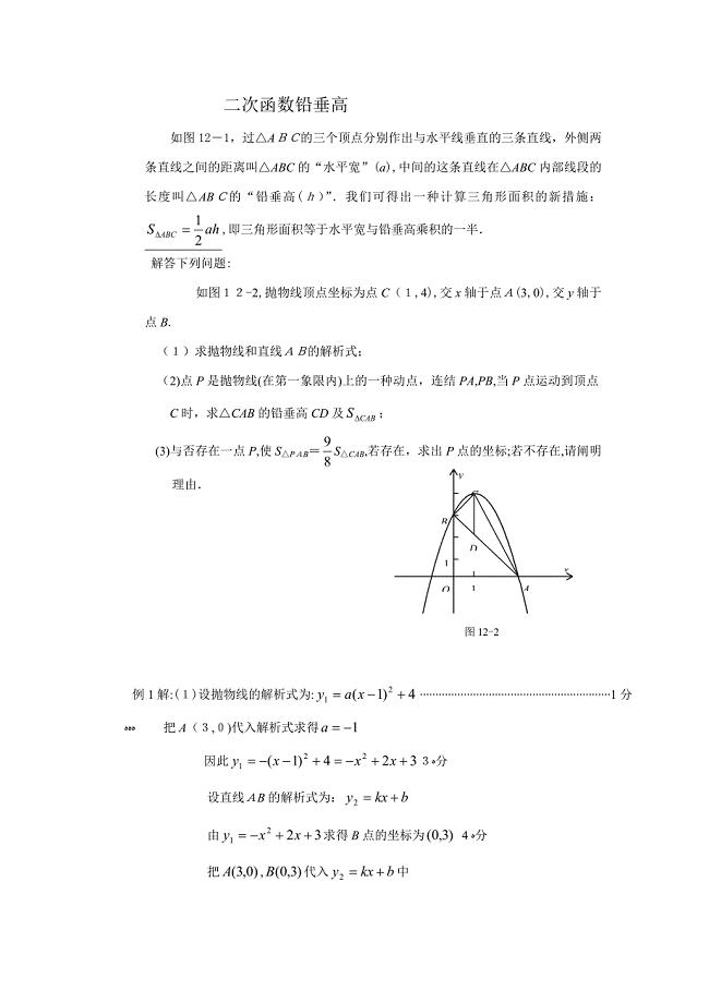 二次函数铅垂高演练(答案、解析、总结)