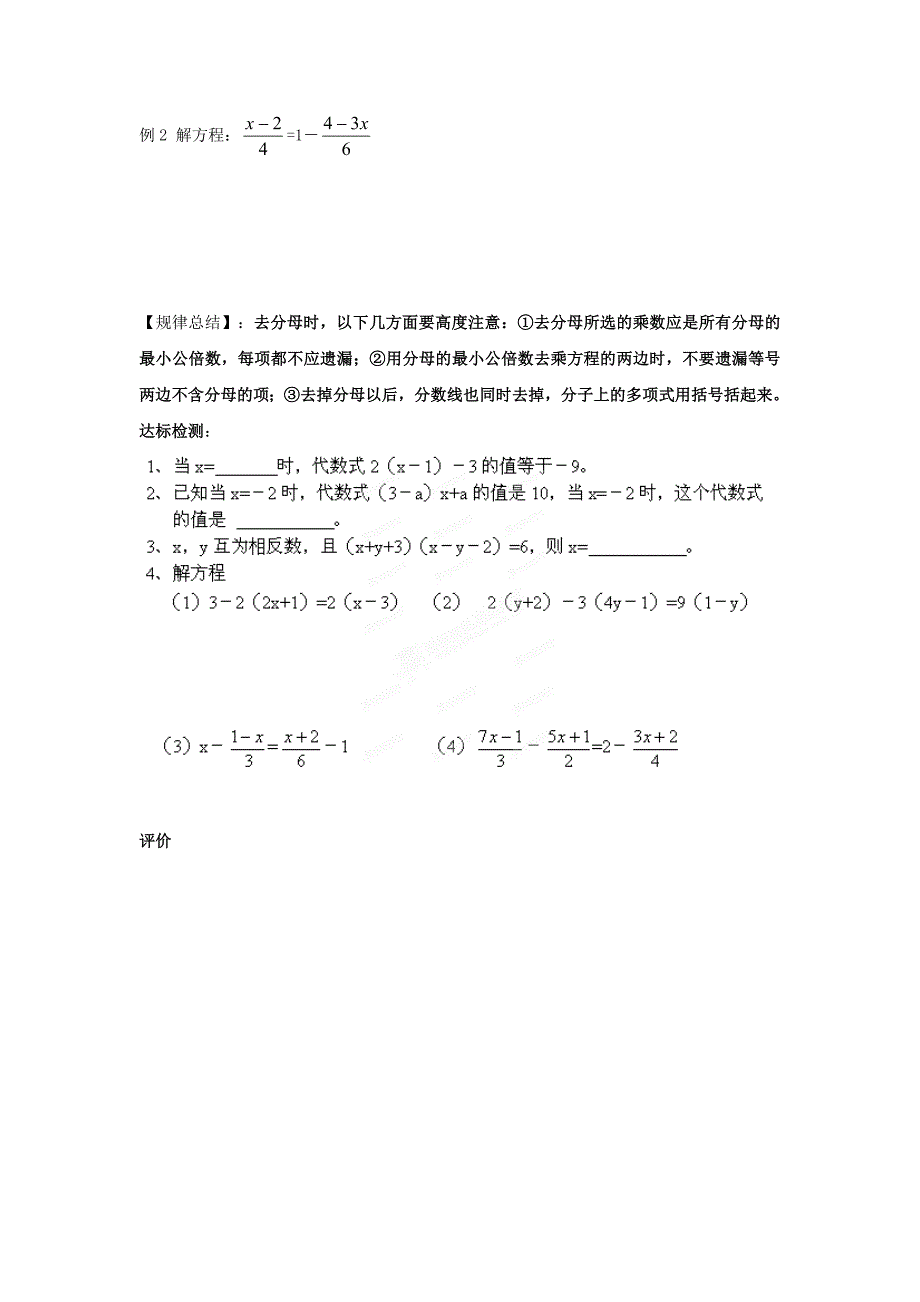 【名校精品】【冀教版】七年级数学上册：5.3解一元一次方程2学案_第2页