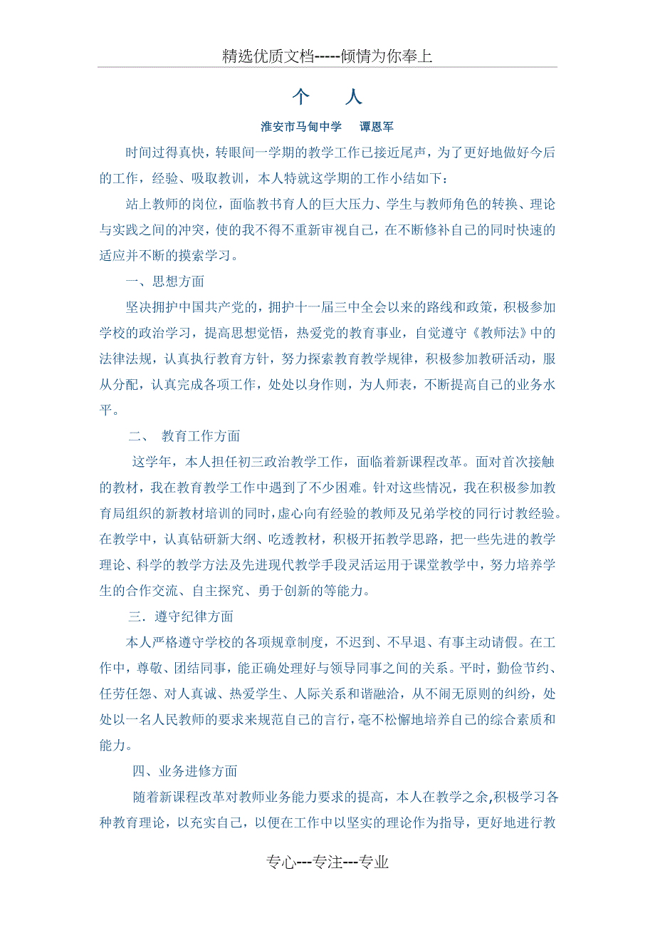 初中政治教师年度个人总结_第1页