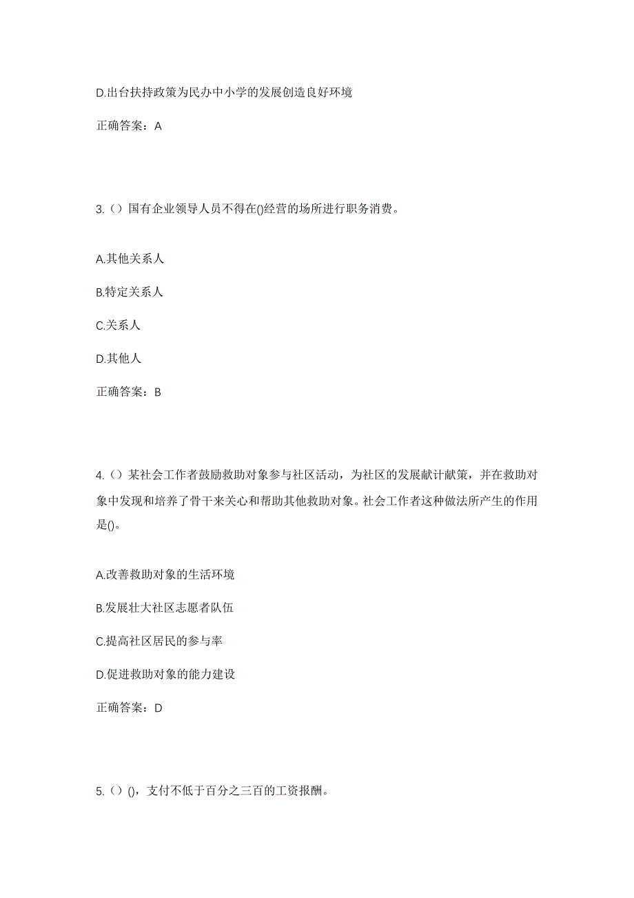 2023年江西省宜春市靖安县香田乡石马村社区工作人员考试模拟题及答案_第2页