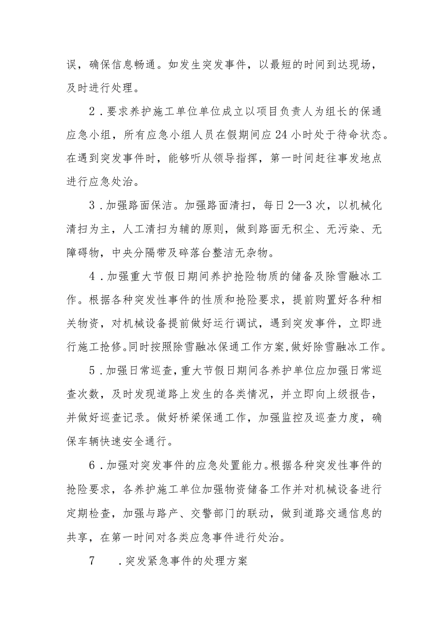 桥梁重大节庆及特殊任务安全保通预案_第3页