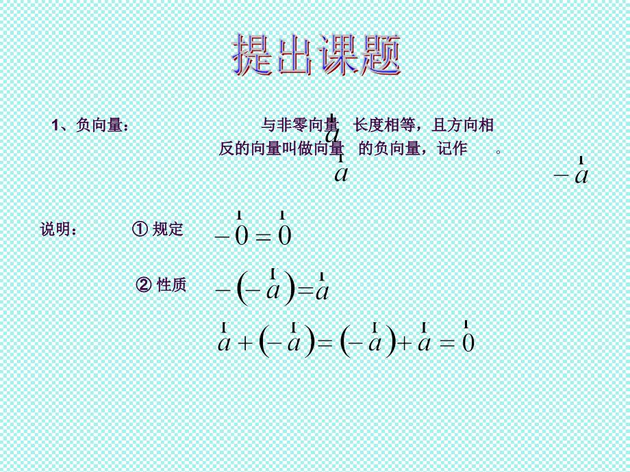 7.1.3平面向量的减法ppt课件_第3页