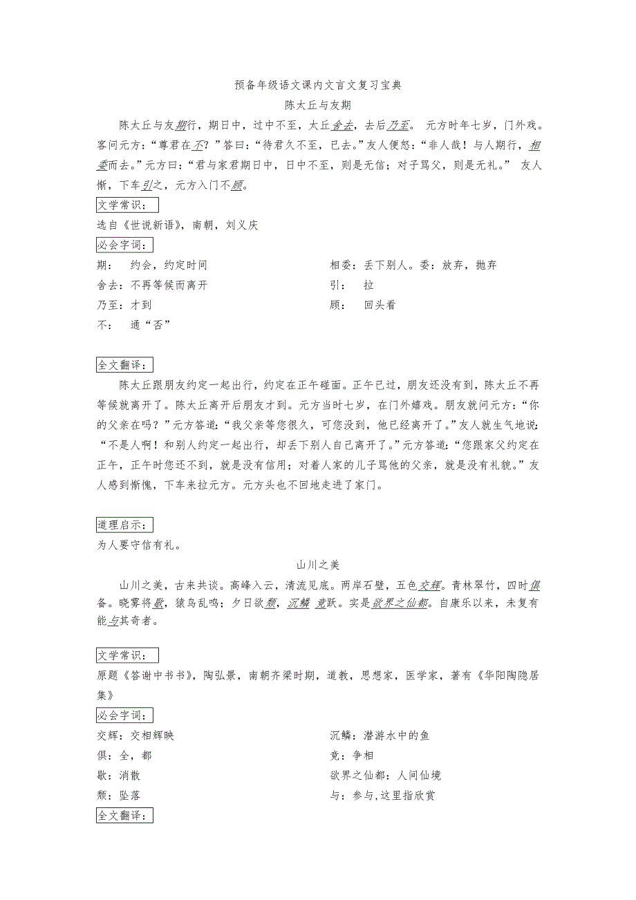 预备年级语文课内文言文复习宝典_第1页
