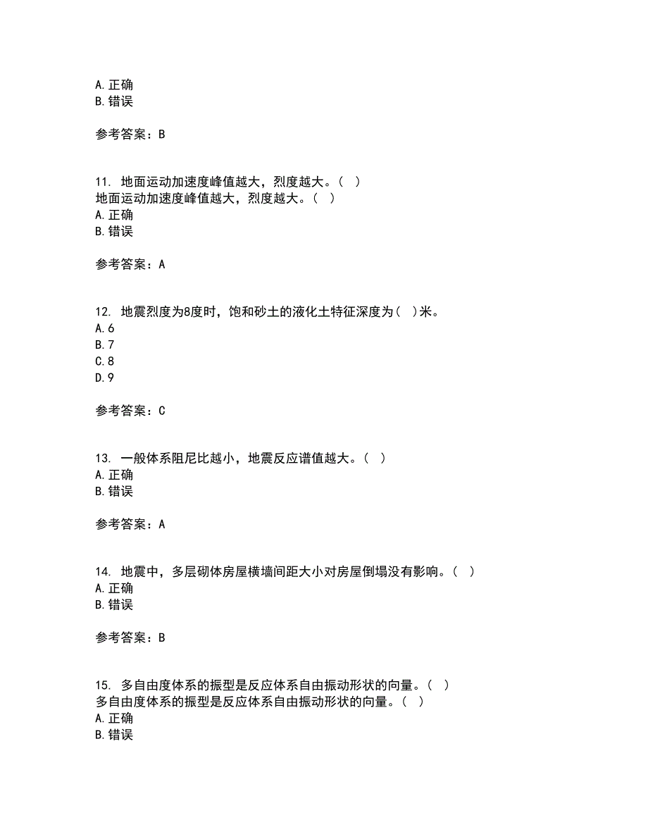 大连理工大学22春《工程抗震》综合作业二答案参考77_第3页