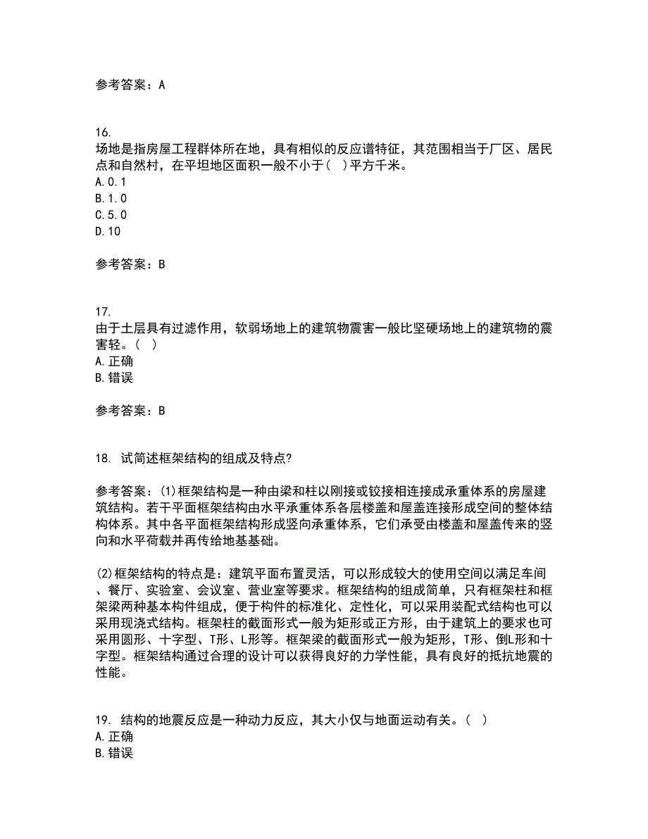 大连理工大学22春《工程抗震》综合作业二答案参考77_第4页