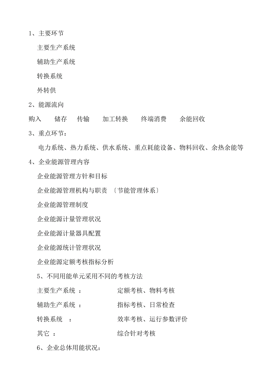 企业能源管理手册_第2页