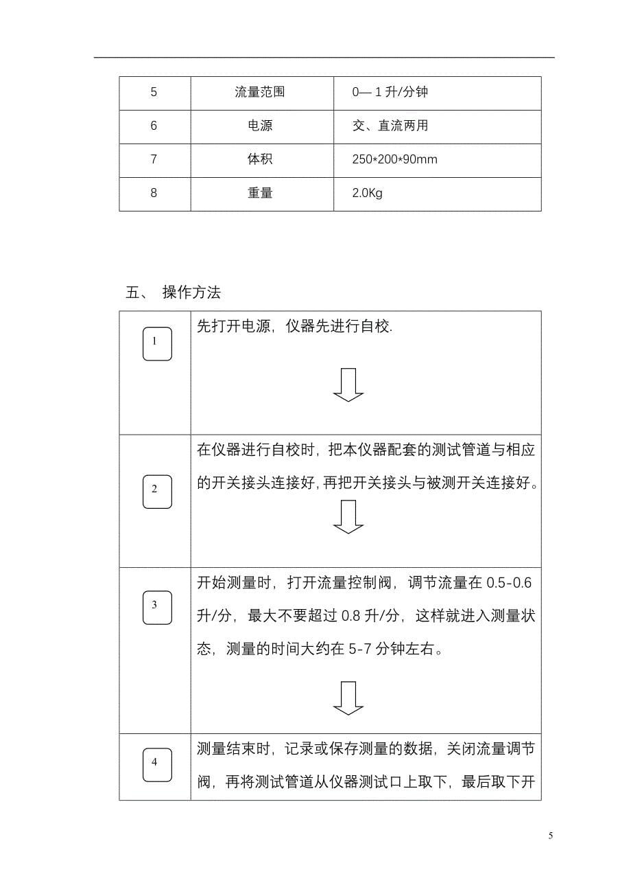 05智能微水仪.doc_第5页