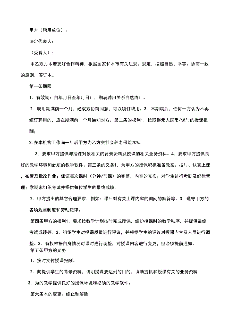 培训机构教师聘用合同_第2页