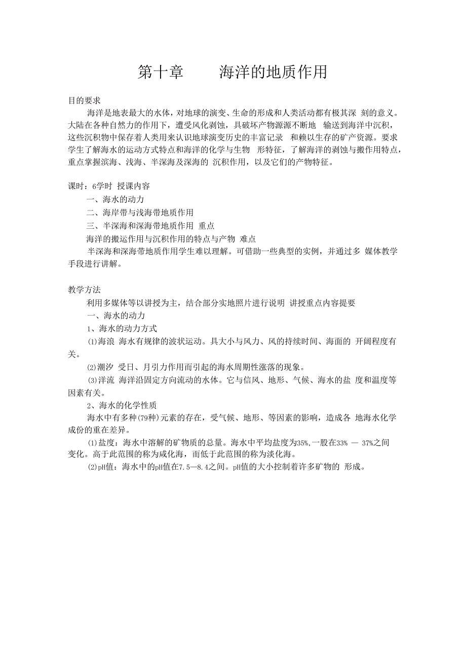 海洋的地质作用_第1页