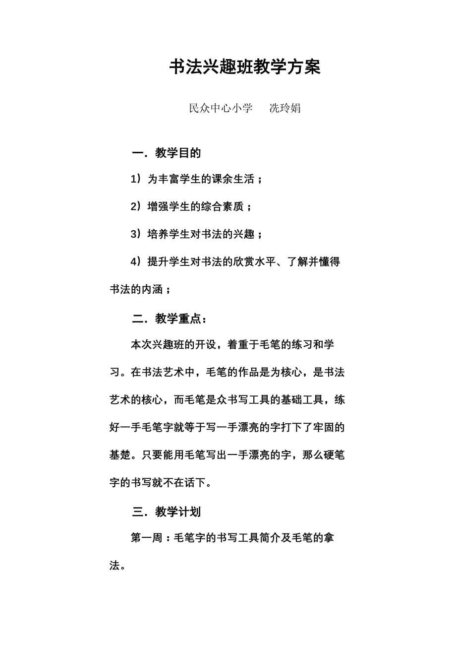 书法兴趣班资料.doc_第5页