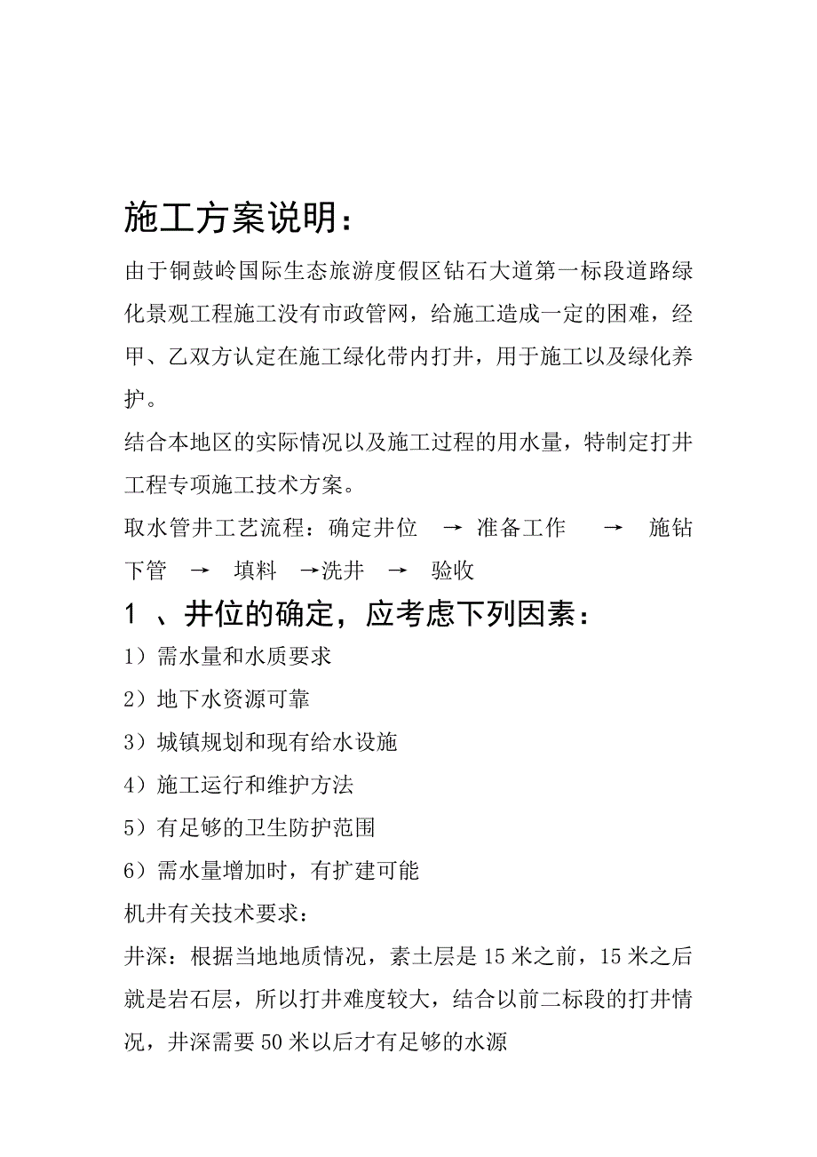 绿化用水打井施工方案_第2页