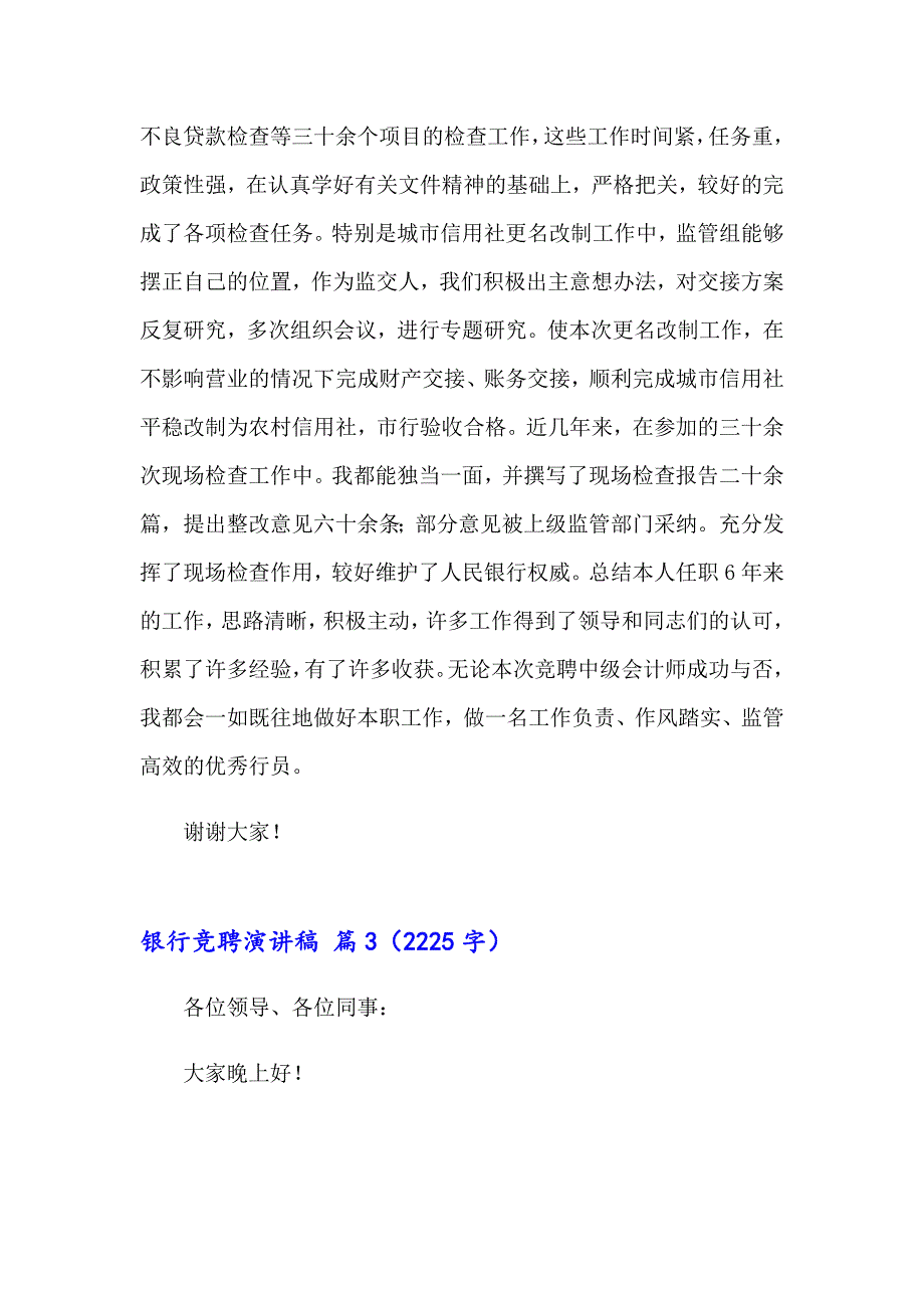 银行竞聘演讲稿4篇【模板】_第4页