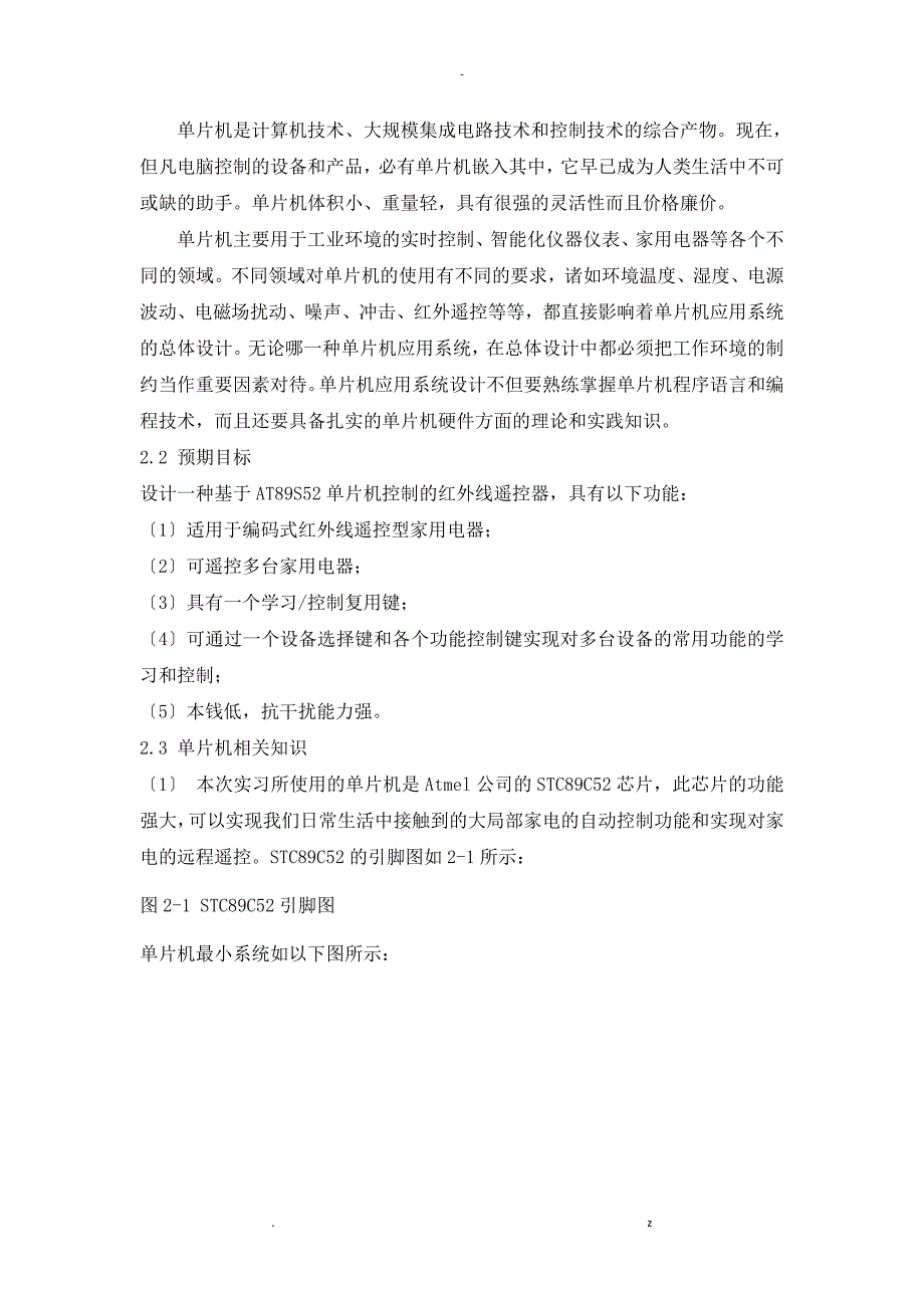 基于STC89C52单片机的红外遥控系统_第3页