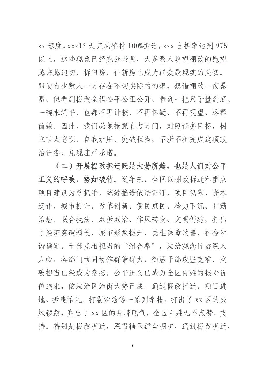 市长在全市棚改拆迁工作推进会议上的讲话_第2页