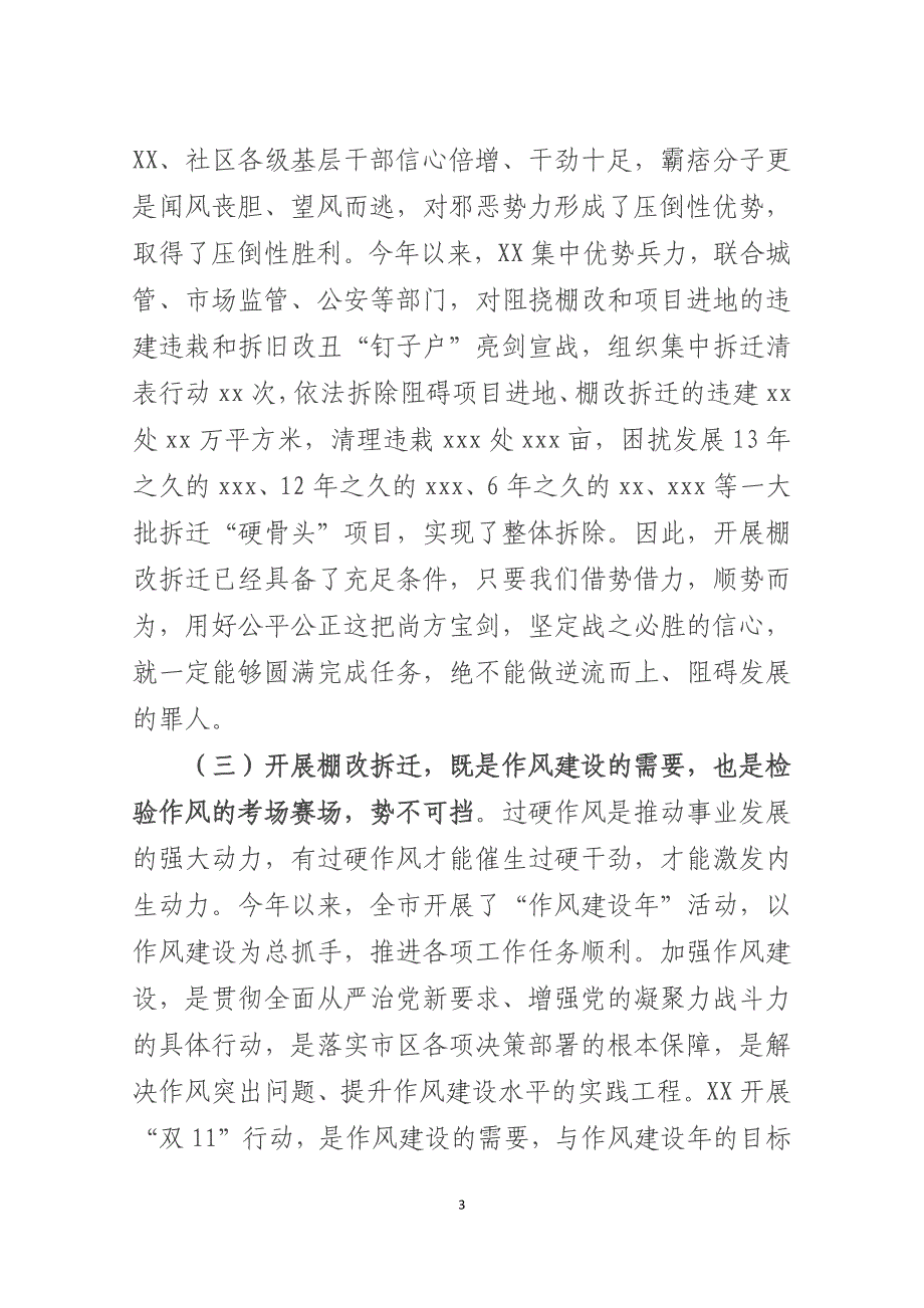 市长在全市棚改拆迁工作推进会议上的讲话_第3页