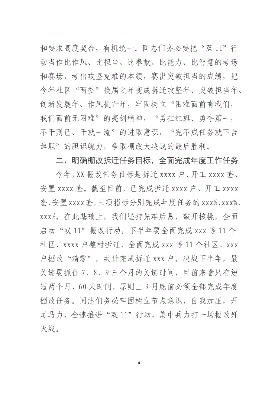 市长在全市棚改拆迁工作推进会议上的讲话_第4页